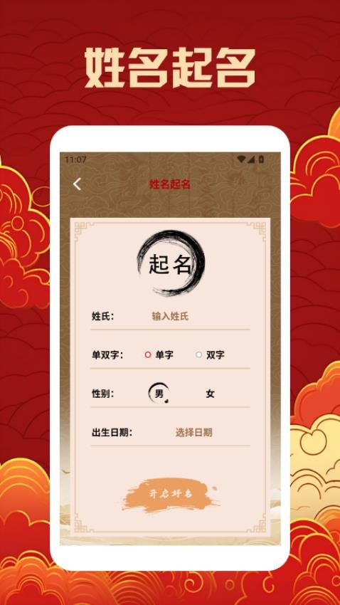 周易老黄历最新免费版图3