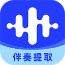 伴奏大师免费版