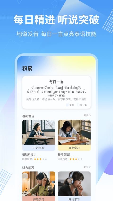 中泰翻译最新免费版图4