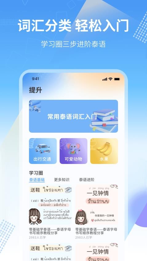 中泰翻译最新免费版图2