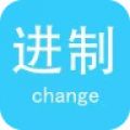 进制转换器免费版