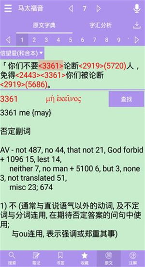 伴读圣经免费安装