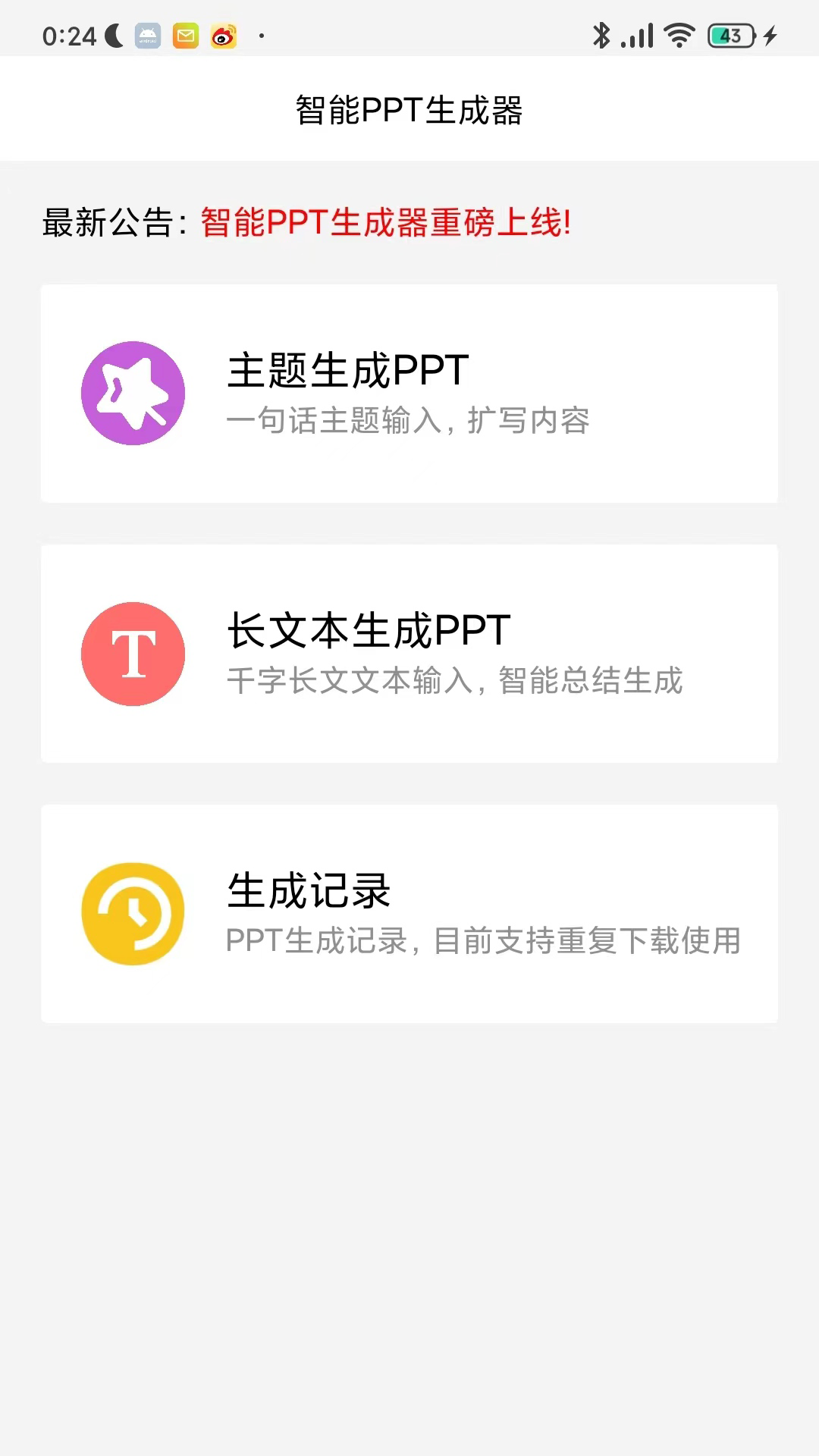 智能PPT生成器图1