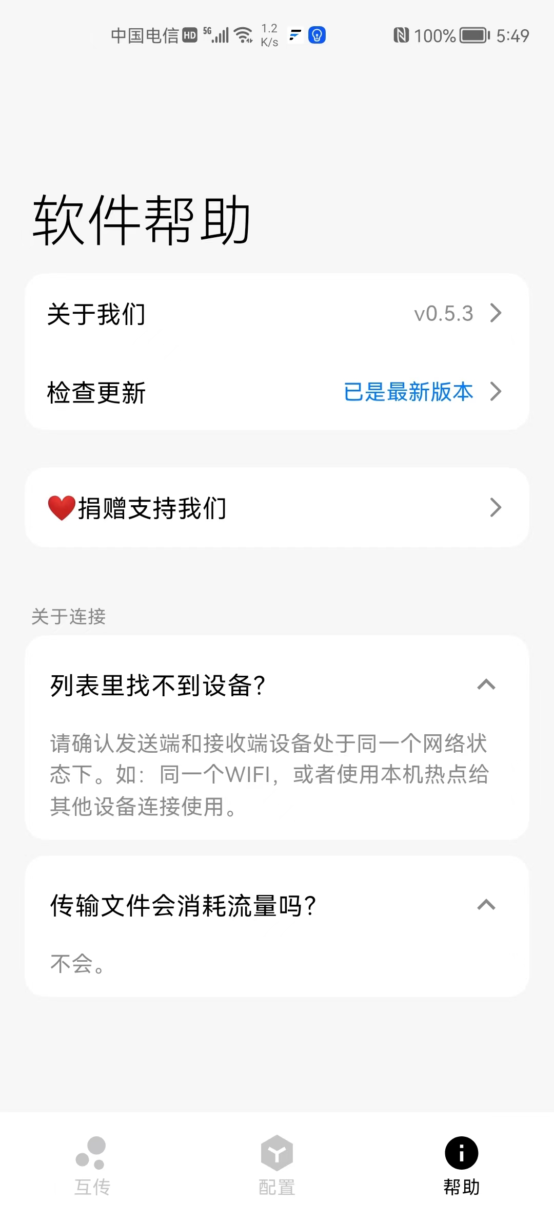 flix快传手机版图1