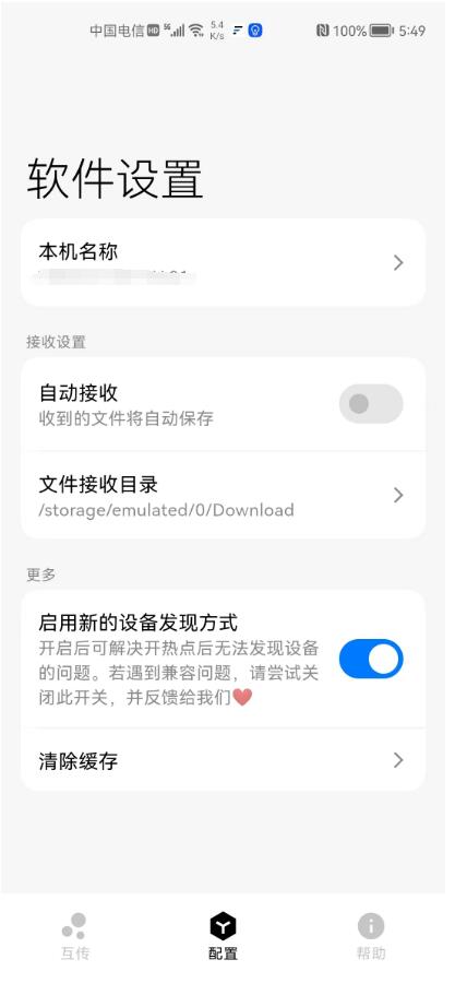 flix快传手机版图2
