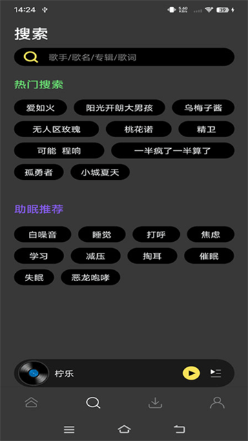 柠乐音乐2025最新版(4)