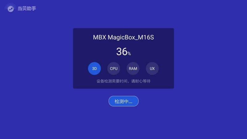 当贝助手游戏官方版图3
