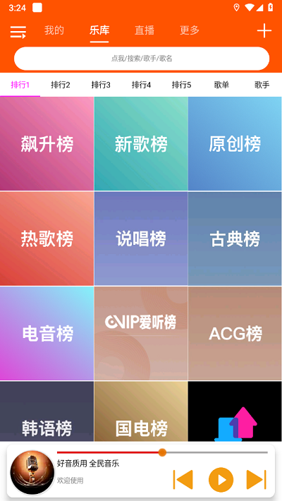 全民音乐最新版-图1