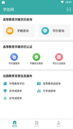 学信网官方正版-图3