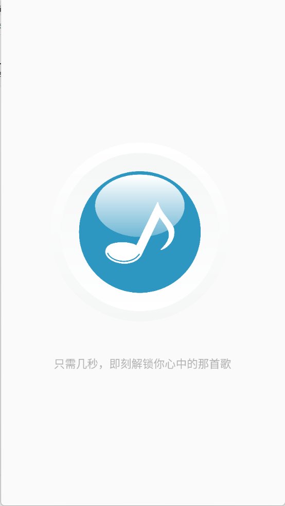 音乐识别神器图2
