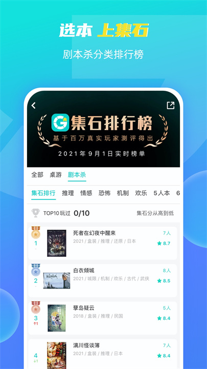 集石桌游图2