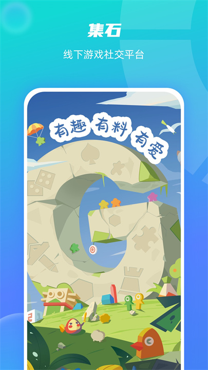 集石桌游图1