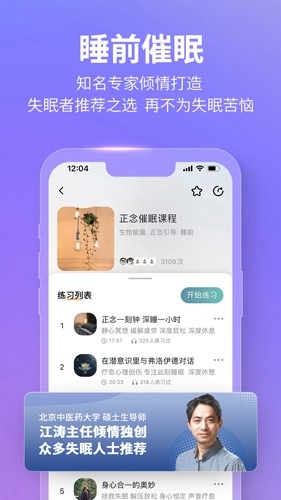 秒睡安卓版(2)