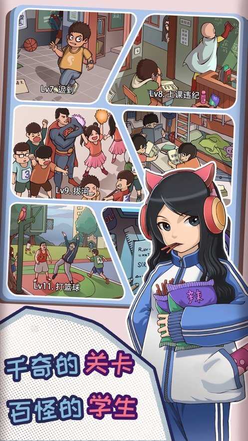 班主任模拟器手机版图4