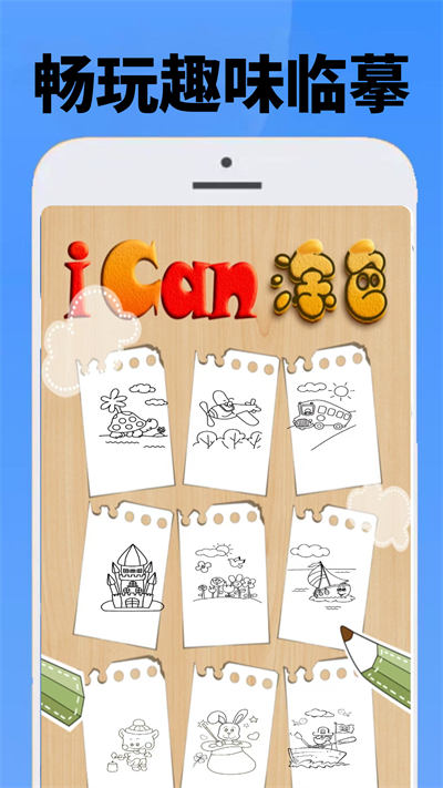 畅玩游乐园图1