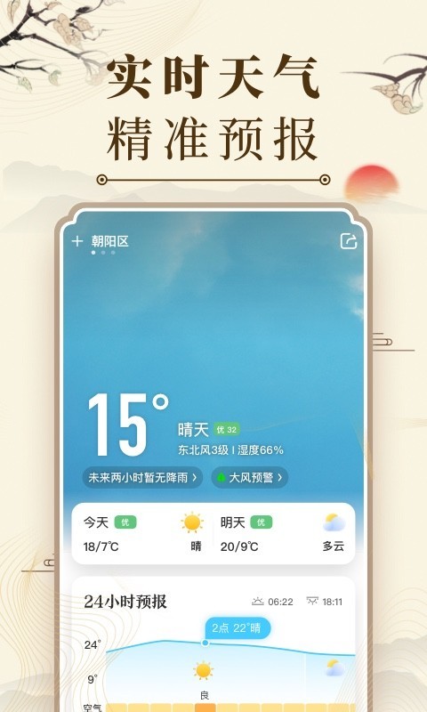 中华万年历日历最新免费版图2