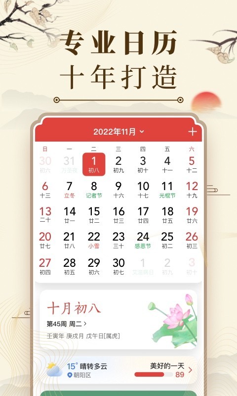中华万年历日历最新免费版图3