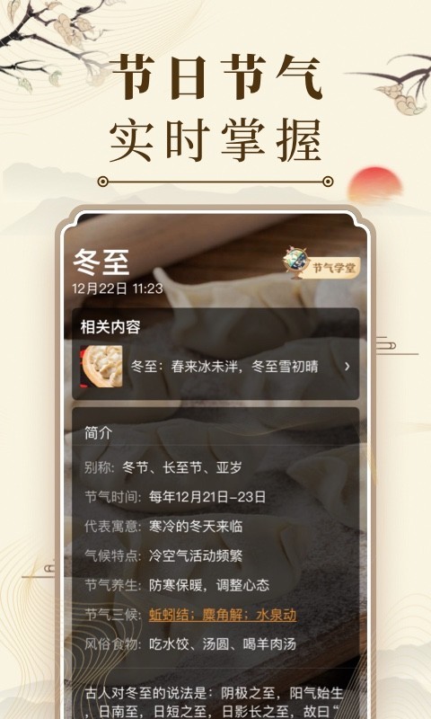 中华万年历日历最新免费版图1