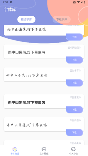 字体更换王安卓版-图1