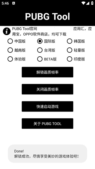 画质助手pubg画质修改通用版图3