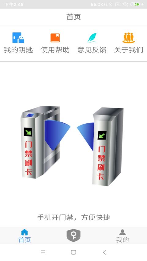 nfc门禁卡安卓直装版图2
