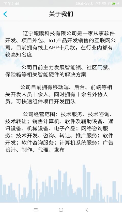 nfc门禁卡安卓直装版图1