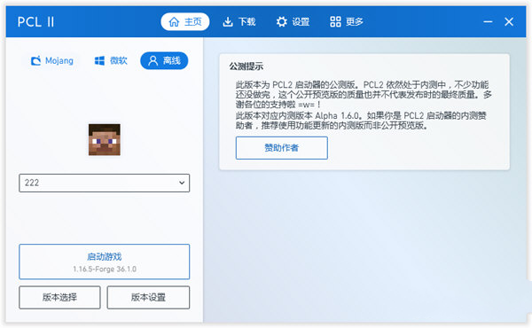 pcl启动器2026最新版(3)
