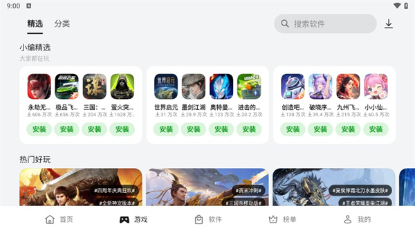 欢太应用商店图3