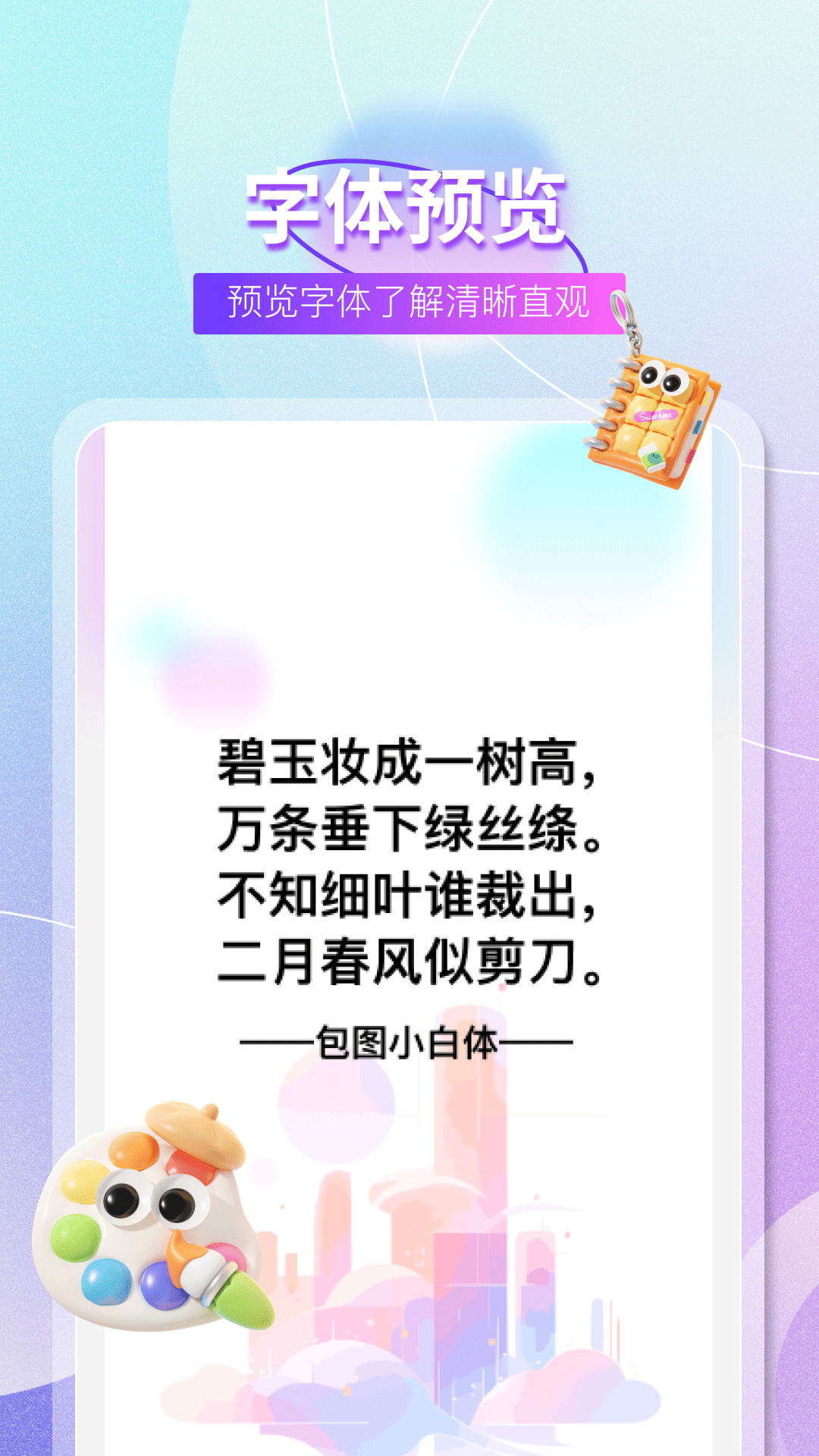 字体大全直装版(3)