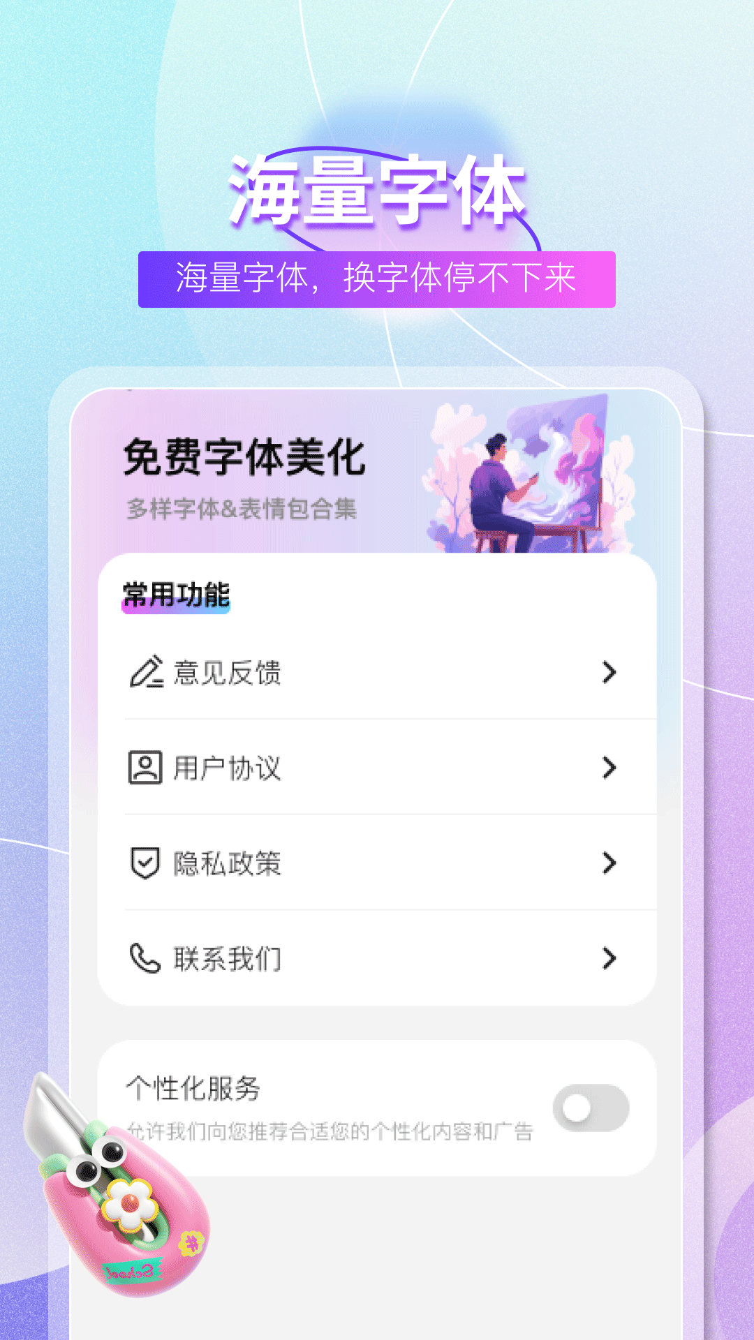 字体大全直装版(2)
