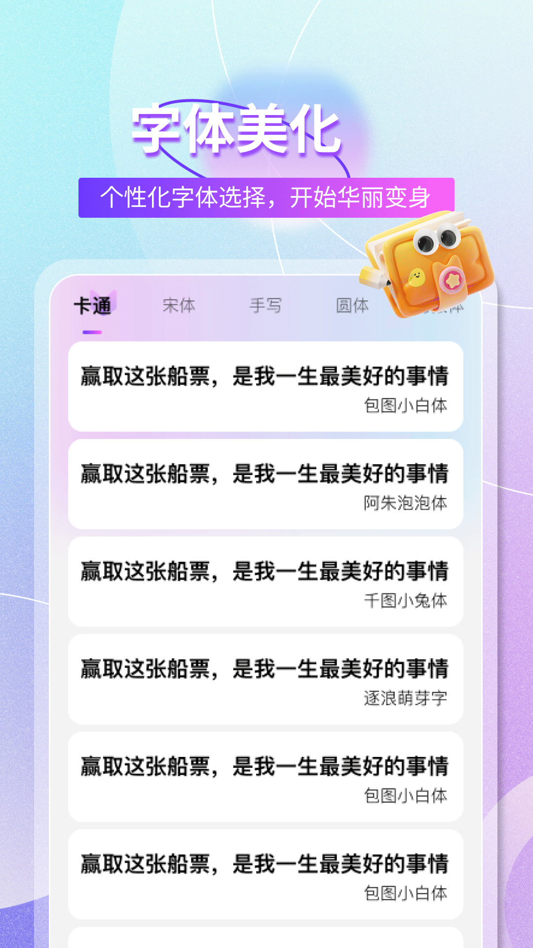 字体大全直装版(1)