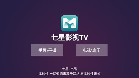 七星影视免费原版图3