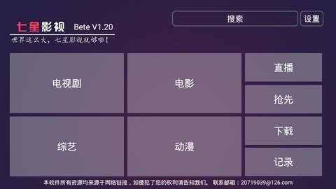 七星影视免费原版图2