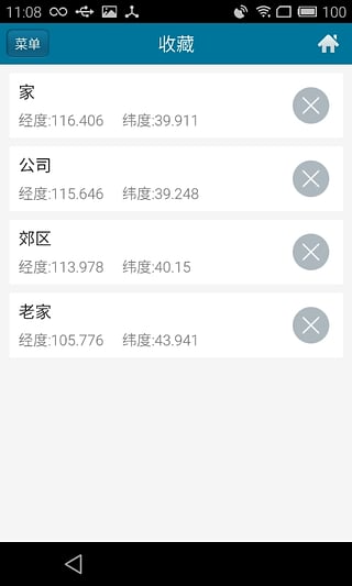 位置伪装大师(2)