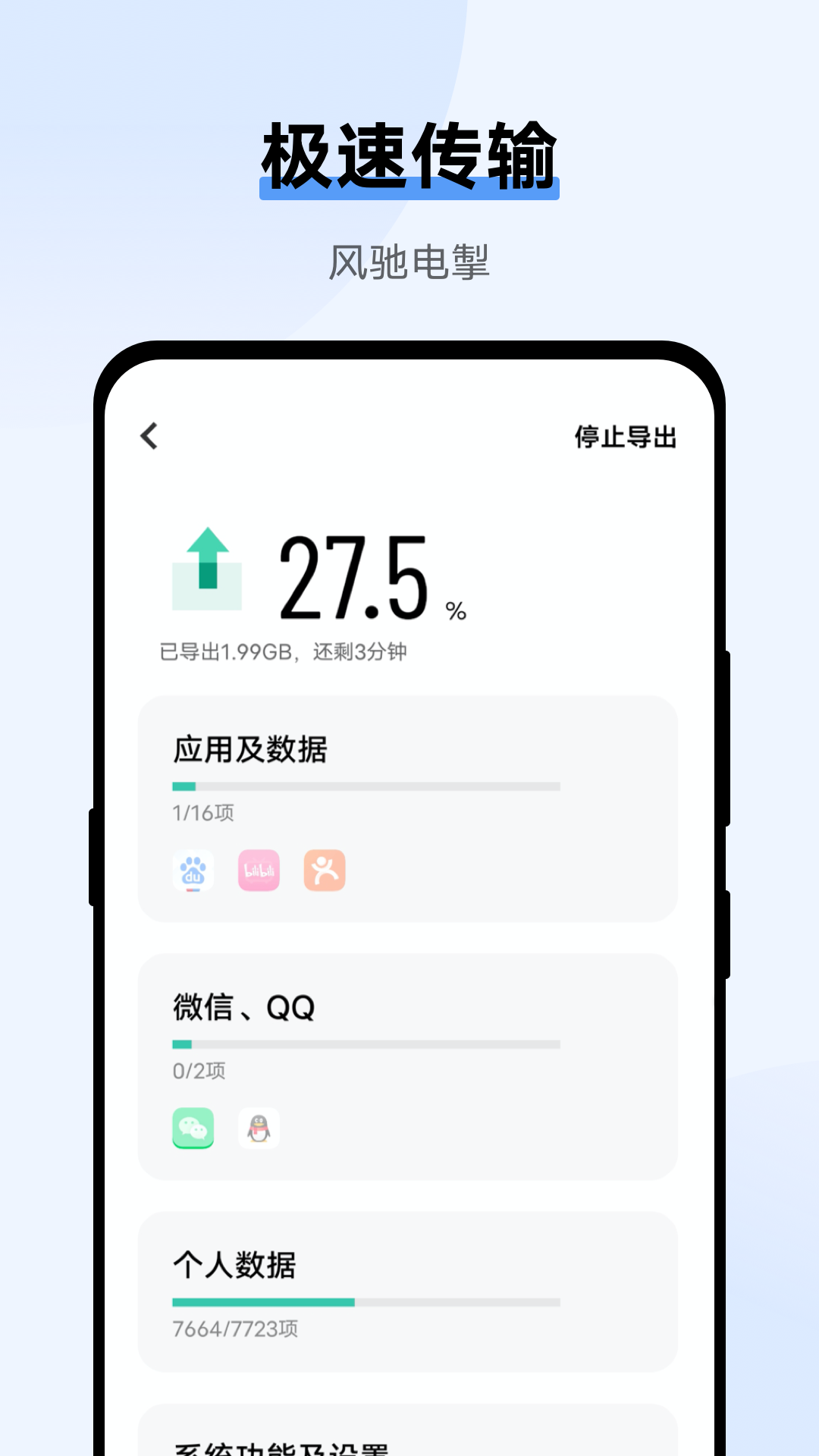 vivo互传助手图2