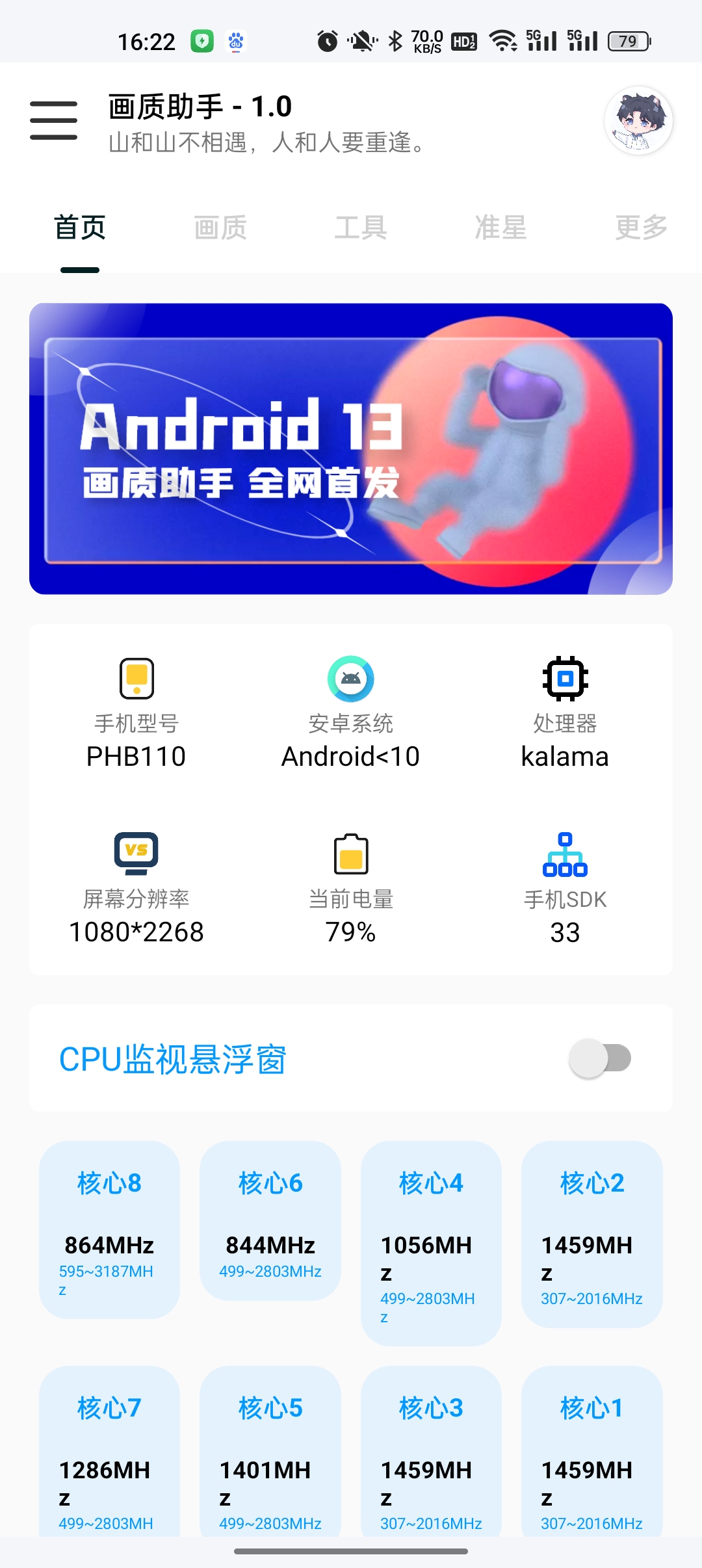 悦风画质助手最新版图3