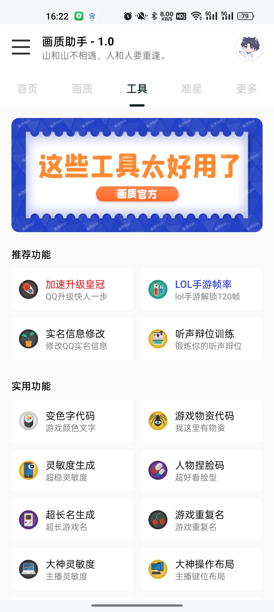 悦风画质助手最新版图2