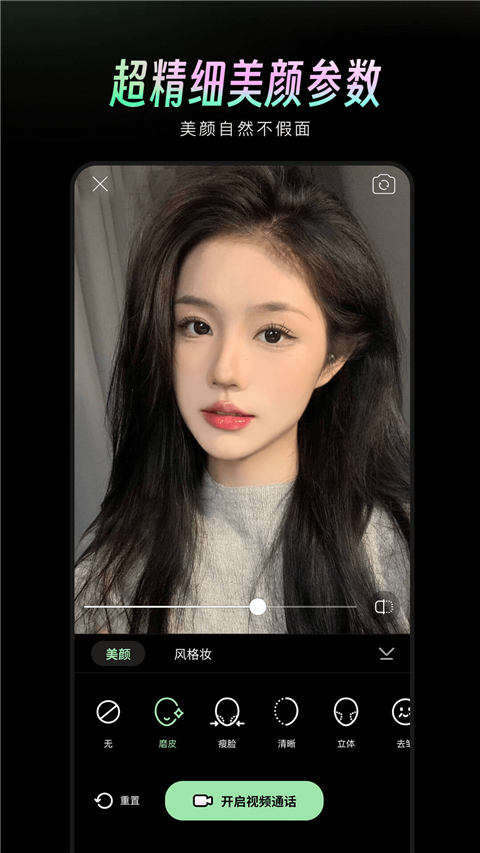 美颜通(3)