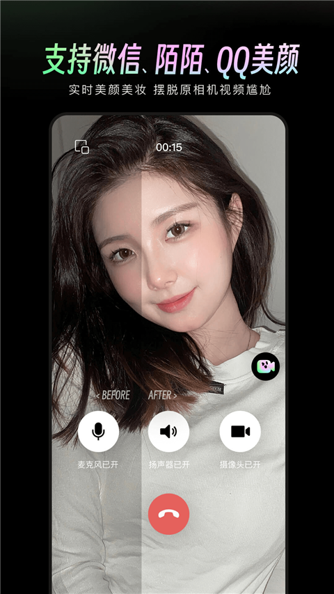 美颜通(2)