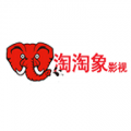 淘淘象影视免费原版