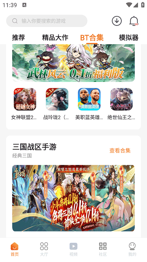 超玩盒子官方最新版图1
