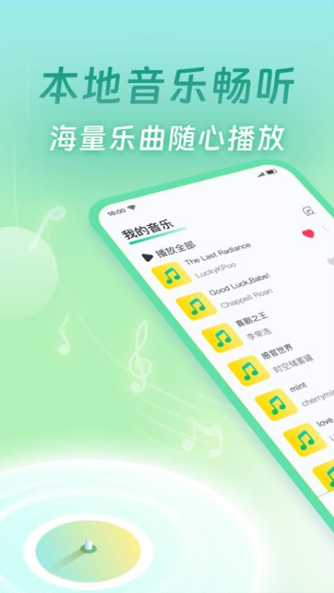 免费金曲播放器