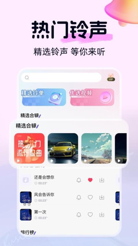铃声畅听多多手机正版图3