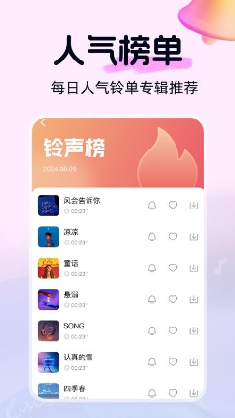 铃声畅听多多手机正版图1