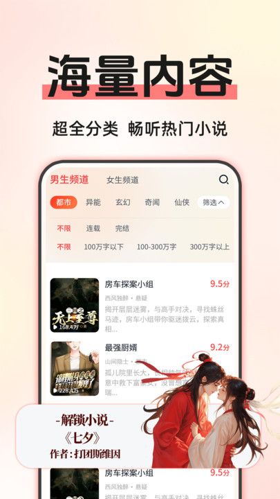 听小说最新版图2