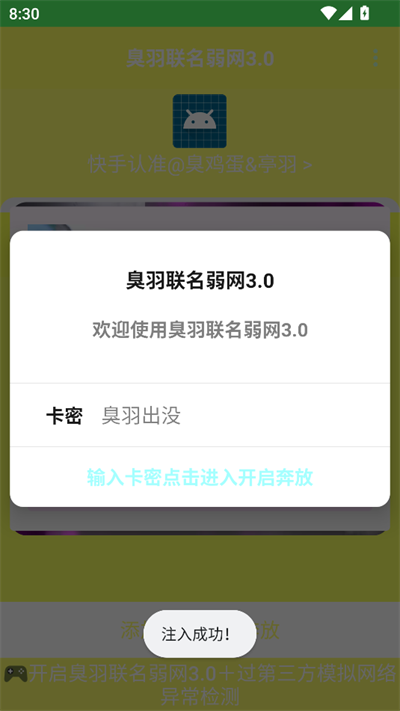臭羽联名弱网图2