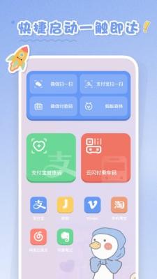 恋恋小组件最新版(2)