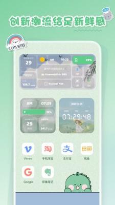 恋恋小组件最新版(1)