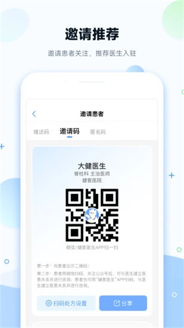健客医院医生版图4