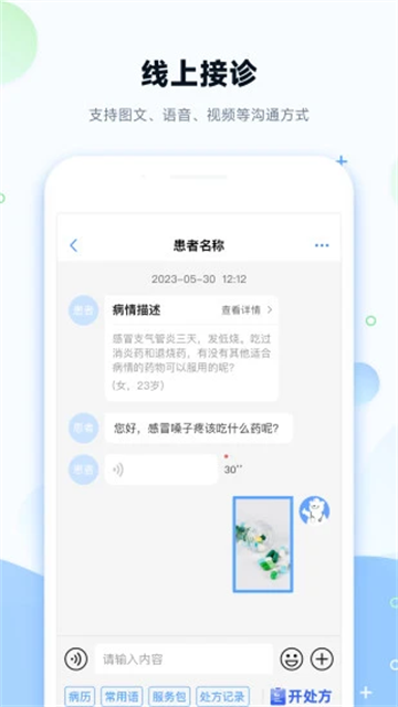 健客医院医生版图2